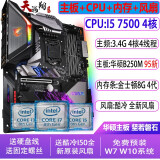 华硕主板CPU组合套装升级 i3 i5 i7 英特尔CPU 双核4和核 多线程 办公学习游戏 台式机 i5 7500+华硕B250+8G 4代 +风扇
