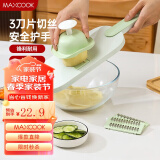美厨（maxcook）切丝器 厨房切菜器多功能切菜神器 擦丝器切菜机刨丝器  MCPJ1764