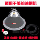 鑫燠适用于美的抽油烟机油网过滤网CXW-180-AS7210-G1/DS20/配件油碗 油杯+外网+集油槽+密封圈
