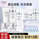 欧诗漫（OSM）护肤品套装女珍珠白美白淡斑提亮水乳化妆品全套礼盒礼物 洗+水+乳+霜+眼霜+美白面膜