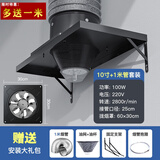 亚伦大力士厨房专用排气扇油烟机简易家用强力排风扇出租房大吸力抽油烟机 100W【店长推荐】10寸+1米套装