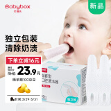 贝博氏babybox婴儿指套宝宝牙刷婴儿口腔清洁纱布棒舌苔清洁器干指套