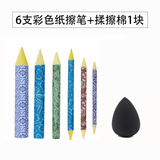老人头宣纸纸擦笔纸笔素描纸笔美术素描擦笔大中小特大号6支套装 大中小纸笔六只+水滴型揉棉擦1个