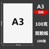 易利丰（elifo）白色打印纸a3纸白纸A3复印纸 绘画纸 白色纸 100g100张企业级双胶纸胶版纸绘画纸