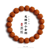 牧思 龙鳞纹小金刚菩提子 单圈手串 原籽尼泊尔佛珠子手链 11MM 原籽(男款)