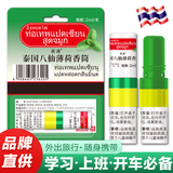 英滴八仙筒鼻通泰国鼻通能量精油棒鼻吸强清凉薄荷花香上标学生 八仙筒薄荷棒走珠香筒1支
