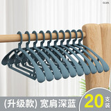 宣室堂 【仅1天】衣架 20支无痕晾衣架 可旋转衣服架子 宽肩防滑衣服挂 【加厚宽肩无痕】睿智蓝-20支装
