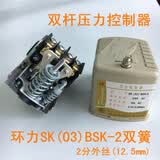 迈恻亦单相220v压力开关家用水泵机械可调压自动无塔供水器压力罐控制器 环力BSK-2双杆双弹簧