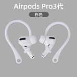 JZEPHF耳机挂绳无线耳机防丢绳适用苹果AirPods华为vivo漫步者oppo小米蓝牙防掉运动挂绳防脱落后绕式 白色防丢耳挂-JD077