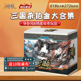游卡桌游三国杀全套标准版版铂金大合集桌游卡牌身份局界限突破国战豪华版
