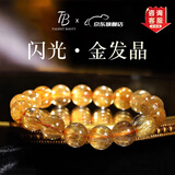 Talent Booty巴西高品质天然原矿金发晶手串男女钛晶手链招财女友老婆生日礼物 金发晶【优享级-8mm】发丝细密