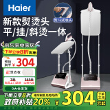 海尔（Haier）蒸汽挂烫机家用双杆带板手持立式大功率熨烫机电熨斗HY-GSS2408G