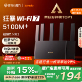 Tenda腾达路由器满血WiFi7+云霄BE5100超强2.5G网口无线千兆穿墙王信号增强家用立式Mesh双频排行前十名