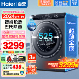 海尔（Haier）洗衣机10公斤滚筒家用嵌入式节能变频洗烘一体空气洗大筒径智能投放巴氏除菌超薄洗衣机HB309