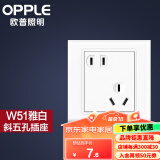 欧普（OPPLE） OPPLE 欧普照明家用墙壁开孔插空调86型带开关白色面板W51 斜五孔插座