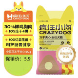 疯狂小狗狗粮小耳朵冻干夹心犬粮幼犬成犬通用50g