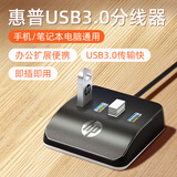 惠普USB扩展器分线器拓展坞 高速3.0一拖四多接口 usb延长线 笔记本电脑转换器转接头 桌面扩展坞 1.5m