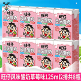 旺旺牛奶礼盒装125ml整箱大礼包学生营养复原乳早餐奶好喝又健康 风味酸奶草莓味125ml*8