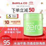 芭妮兰爽肤水 净爽湿敷精华棉片200ML 平衡调解角质生日礼物