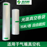 美吉斯（MAGICSEAL） 美吉斯光面袋平面袋真空袋食品袋包装袋塑料袋保鲜袋塑封袋-卷袋 光面袋卷袋 光面15X1500CM 1卷