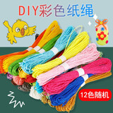 与同 彩色纸绳 DIY手工编织制作粘贴纸绳画线材料 纸藤绳编织彩色双股编织纸美术材料 12色彩色纸绳 10米左右/捆