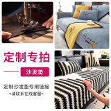 钟爱一生专业定制沙发垫套装定做沙发罩套全包沙发盖布实木新中式组合坐垫 沙发垫系列 专业私人定制10