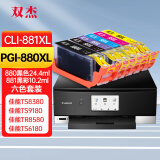 双杰PGI-880墨盒六色套装 适用佳能 TS8380墨盒 TS9180 TS8180墨水 TS6180  TR8580 6280 打印机 PGI-881墨盒