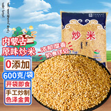 誓言果熟炒米内蒙古特产手工原味泡奶茶咖啡拌酸奶伴侣农家炒米1.2斤