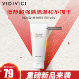 VIDIVICI洗面奶110ml/瓶韩国舒颜薇迪薇奇氨基酸泡沫洁面