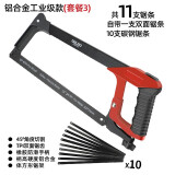 德力西电气（DELIXI ELECTRIC） 钢锯手锯家用锯子锯铁神器锯钢筋铁管金属钢锯架据手动锯弓 铝合金工业款（11根锯条）