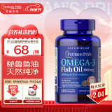 普丽普莱Puritan's Pride 深海鱼油软胶囊1000mg*100粒 omega-3 含EPA和DHA  美国进口