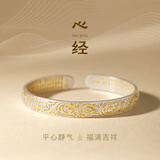 央创时尚【中国黄金授权】足银手镯女镯子生日礼物送妈妈母亲长辈 【足银】经文手镯