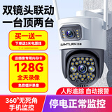 影腾双摄高清监控摄像头室外防水监控器家用360度无死角带夜视全景语音农村室外高清wifi户外防水球机