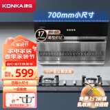 康佳（KONKA）侧吸式抽油烟机 双吸风道家用17m³/min大吸力 700mm换新小尺寸小户型 按键款 CXW-200-KJ35