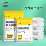 佳途一次性浴巾旅行加厚大号洗脸巾绵柔洗澡巾酒店便携 5条装