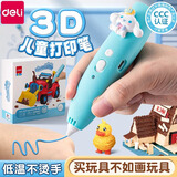 得力（deli）开学季3d打印笔低温充电立体绘画笔男女孩学校小学生创意智能玩具涂鸦画笔生日儿童节礼物实用礼物 【3C玉桂狗】低温充电款/附10米耗材+19件礼