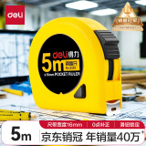 【全网低价】得力(deli)5m锁定功能钢卷尺 木工尺装修测量尺子 办公用品 8203