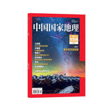 【杂志铺】中国国家地理特刊之甘孜州特刊2022年增刊 谁在甘孜唱情歌 杂志铺