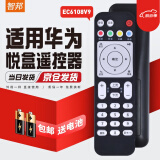 智邦适用万能华为悦盒EC6108V9 6108V8中国移动电信联通网络电视机顶盒子遥控器板通用免设置