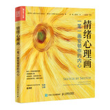 情绪心理画 一笔一画安顿你的内心（人邮普华出品）
