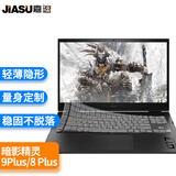 嘉速惠普暗影精灵9 Plus/8plus 17.3英寸笔记本键盘膜 键盘保护贴膜 防尘防水高透隐形不掉落 防尘罩