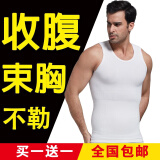 KJ收腹塑身衣男上衣强力塑身背心束胸束腰收腰紧身塑形弹力美体内衣 白色+灰色（各一件） XL(适合体重160斤-190斤)