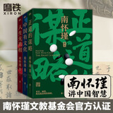 打开金刚经的世界 南怀瑾先生讲中国智慧套装 正道的谋略 中国有文化 人生无真相 身体是个小宇宙 人生随处是心安 打开金刚经的世界 王阳明传 修心 王阳明哲学 明朝一哥王阳明 心学的读法自选 南怀瑾先生