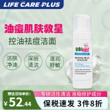 施巴（sebamed） 洗面奶氨基酸洁面泡沫祛痘黑头粉刺控油温和清洁无皂碱德国进口 150ml