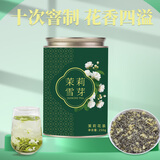 周顺来2025新茶特级茉莉花茶浓香型茉莉金丝飘雪茶叶500g茉莉绿茶 茉莉雪芽250g大圆罐