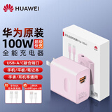 华为原装100W全能充电器超级快充mate70pro pura70pro X5 X6 nova11 12 13pro适用手机平板笔记本电脑 华为全能充电器（Max 100W）粉色