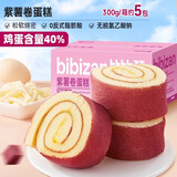 比比赞芝士卷蛋糕面包早餐整箱紫薯卷瑞士卷点心零食休闲食品小吃 【5包】紫薯卷蛋糕300g