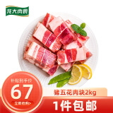 龙大肉食 猪五花肉块2kg 冷冻带皮五花肉猪五花烤肉酱卤原料 出口日本级 