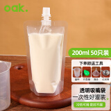 欧橡（OAK）豆浆袋中药分装袋液体袋吸嘴袋果汁奶茶透明袋200ml*50C1484