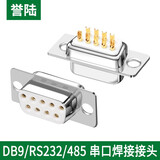 HD-LINK db9 2排9针 串口头 DB9接头 RS232插头 串口焊线头 DB9 485接头 实心镀金母头不带壳【5个】